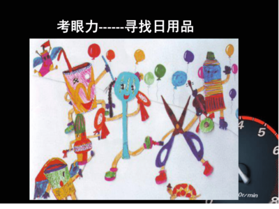 第14課 生活日用品的聯(lián)想 課件(22 張PPT)