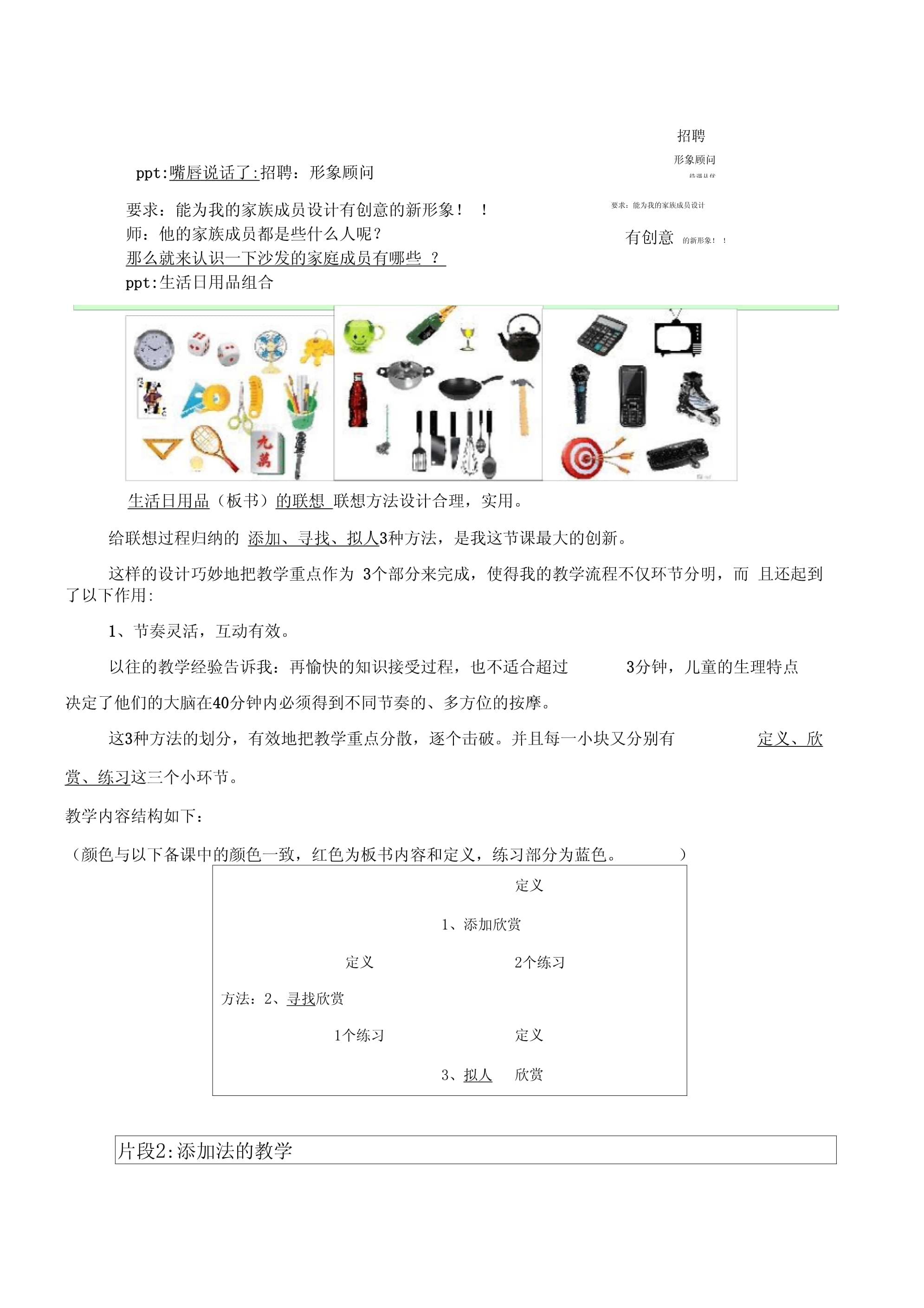 生活日用品的創(chuàng)新聯(lián)想 從日常到無(wú)限可能